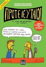 ΠΡΟΤΕΛΕΥΤΑΙΟΙ