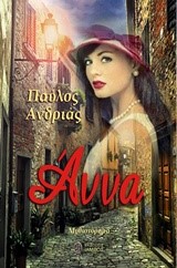 ΑΝΝΑ