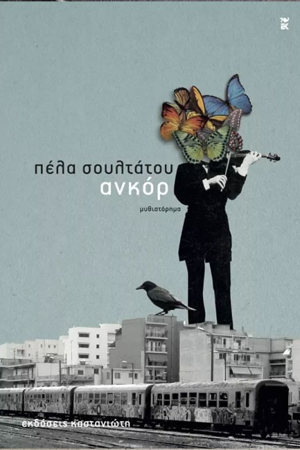ΑΝΚΟΡ