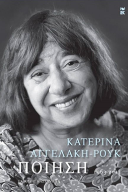 ΠΟΙΗΣΗ 1963-2011 ΑΔΕΤΟ