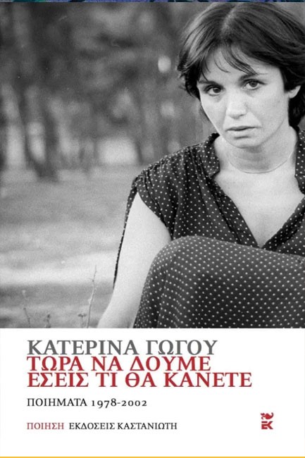 ΤΩΡΑ ΝΑ ΔΟΥΜΕ ΕΣΕΙΣ ΤΙ ΘΑ ΚΑΝΕΤΕ-ΑΔΕΤΟ