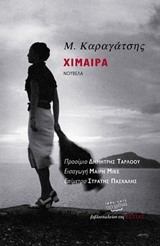 ΧΙΜΑΙΡΑ
