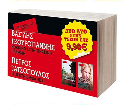 ΠΑΚΕΤΟ ΡΟCΚΕΤ ΝΟ4-ΚΟΚΚΙΝΟ ΣΤΗΝ ΠΡΑΣΙΝΗ ΓΡΑΜΜΗ/ Η ΠΡΩΤΗ ΕΜΦΑΝΙΣΗ