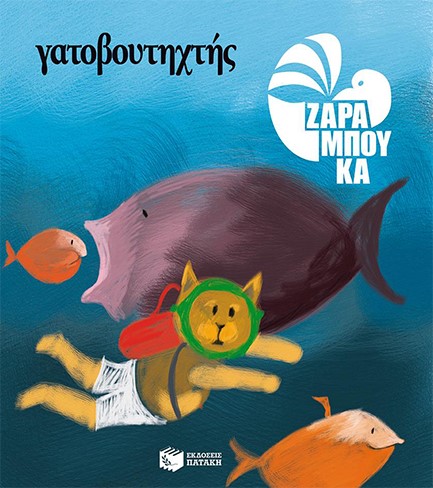 ΓΑΤΟΒΟΥΤΗΧΤΗΣ-ΙΣΤΟΡΙΕΣ ΚΑΙ ΓΝΩΣΕΙΣ