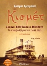 ΚΙΣΜΕΤ