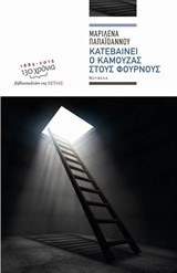 ΚΑΤΕΒΑΙΝΕΙ Ο ΚΑΜΟΥΖΑΣ ΣΤΟΥΣ ΦΟΥΡΝΟΥΣ