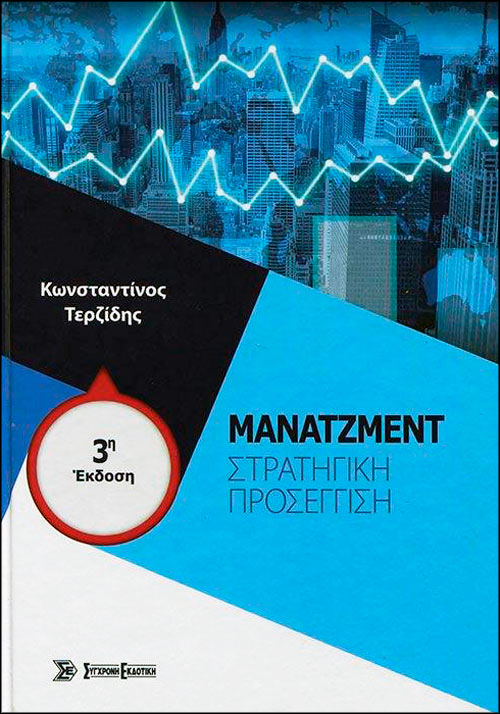 ΜΑΝΑΤΖΜΕΝΤ-3Η ΕΚΔΟΣΗ