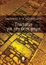 TRACTATUS ΓΙΑ ΤΗΝ ΕΚΤΗ ΦΗΜΗ