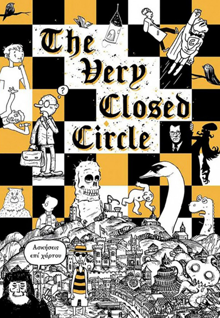 THE VERY CLOSED CIRCLE-ΑΣΚΗΣΕΙΣ ΕΠΙ ΧΑΡΤΟΥ (ΑΝΘΟΛΟΓΙΑ)