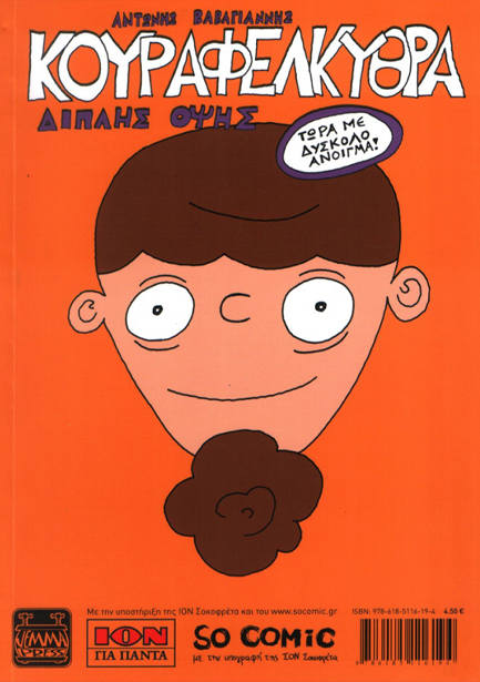 ΚΟΥΡΑΦΕΛΚΥΘΡΑ-∆ΙΠΛΗΣ ΟΨΗΣ