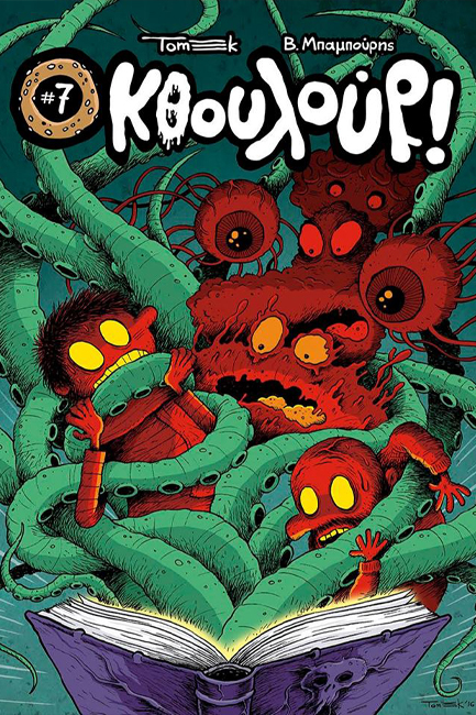 ΚΟΥΛΟΥΡΙ ΝΟ7  (ΚΘΟΥΛΟΥΡΙ)