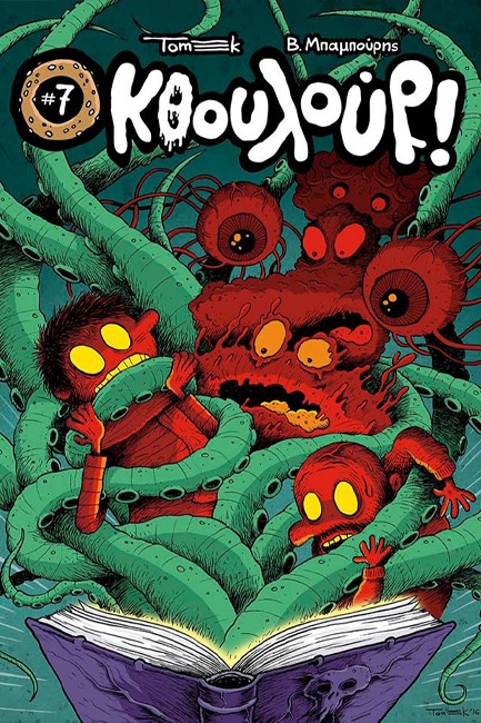 ΚΟΥΛΟΥΡΙ ΝΟ7  (ΚΘΟΥΛΟΥΡΙ)