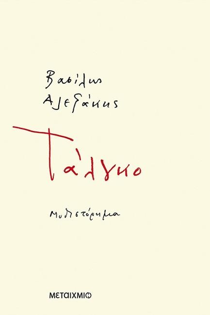 ΤΑΛΓΚΟ