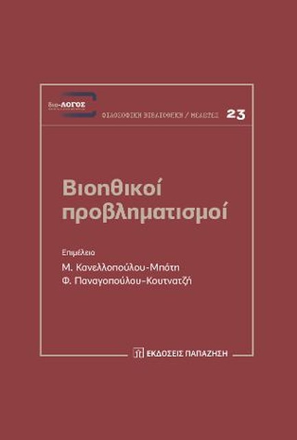 ΒΙΟΗΘΙΚΟΙ ΠΡΟΒΛΗΜΑΤΙΣΜΟΙ ΝΟ1