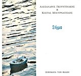 ΣΤΙΓΜΑ
