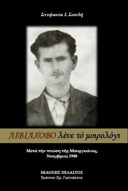 ΛΙΒΙΑΧΟΒΟ ΛΕΝΕ ΤΟ ΜΟΙΡΟΛΟΓΙ