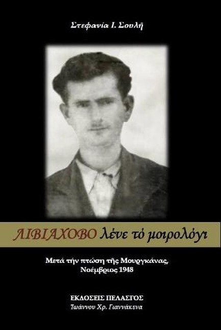ΛΙΒΙΑΧΟΒΟ ΛΕΝΕ ΤΟ ΜΟΙΡΟΛΟΓΙ