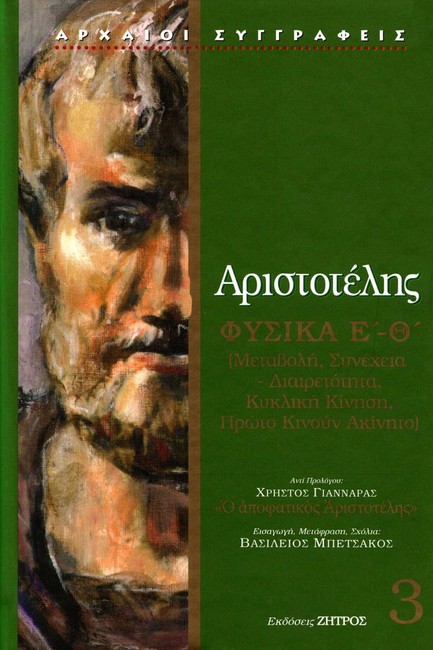 ΦΥΣΙΚΑ Ε'-Θ' - ΜΕΤΑΒΟΛΗ-ΣΥΝΕΧΕΙΑ-ΔΙΑΙΡΕΤΟΤΗΤΑ-ΚΥΚΛΙΚΗ ΚΙΝΗΣΗ-ΠΡΩΤΟ ΚΙΝΟΥΝ ΑΚΙΝΗΤΟ