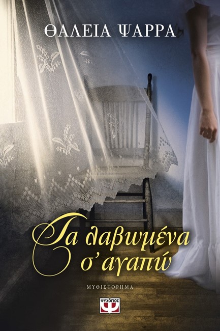 ΤΑ ΛΑΒΩΜΕΝΑ Σ΄ΑΓΑΠΩ