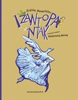 ΙΖΑΝΤΟΡΑ ΝΤΑΚ