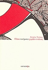 ΠΟΣΑ ΠΟΙΗΜΑΤΑ ΧΩΡΑΕΙ Ο ΣΑΚΟΣ;