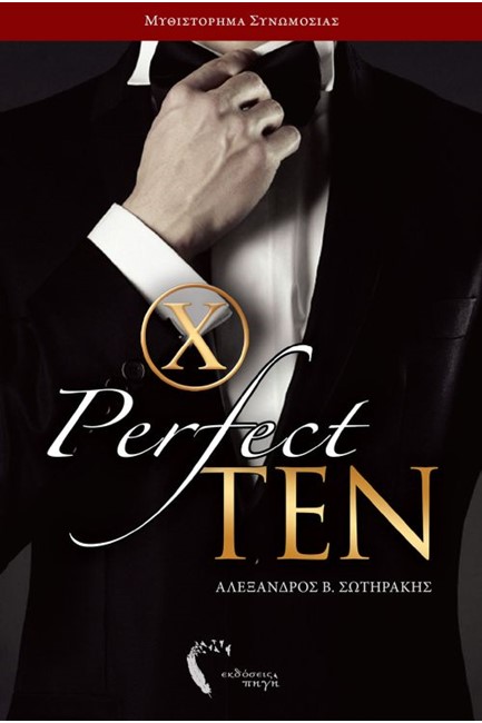 PERFECT ΤΕΝ