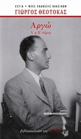 ΑΡΓΩ-ΔΙΤΟΜΟ