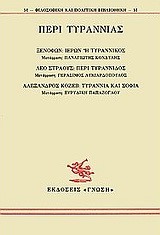 ΠΕΡΙ ΤΥΡΡΑΝΙΑΣ