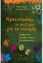 ΜΕΓΑΛΩΝΟΝΤΑΣ ΠΝΕΥΜΑΤΙΚΑ ΠΑΙΔΙΑ