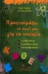 ΜΕΓΑΛΩΝΟΝΤΑΣ ΠΝΕΥΜΑΤΙΚΑ ΠΑΙΔΙΑ