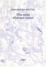 ΟΛΑ ΚΑΛΑ ΑΞΙΟΤΙΜΟΙ ΚΥΡΙΟΙ