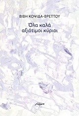 ΟΛΑ ΚΑΛΑ ΑΞΙΟΤΙΜΟΙ ΚΥΡΙΟΙ