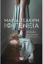ΙΦΙΓΕΝΕΙΑ