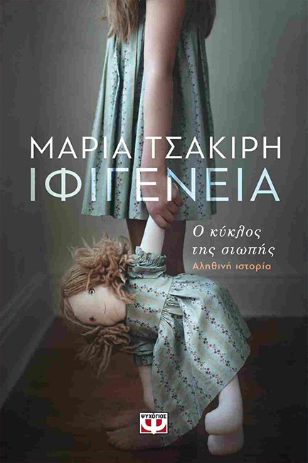 ΙΦΙΓΕΝΕΙΑ