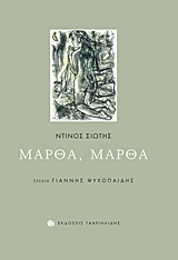 ΜΑΡΘΑ, ΜΑΡΘΑ