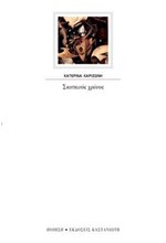 ΣΚΟΤΕΙΝΟΣ ΧΡΟΝΟΣ