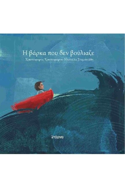 Η ΒΑΡΚΑ ΠΟΥ ΔΕΝ ΒΟΥΛΙΑΖΕ