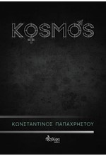 ΚΟSΜΟS
