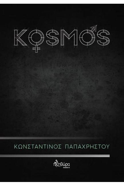 ΚΟSΜΟS