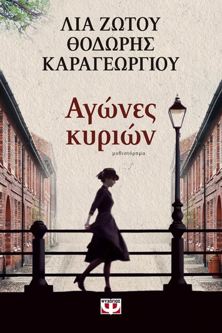 ΑΓΩΝΕΣ ΚΥΡΙΩΝ
