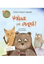 ΨΕΜΑ ΜΕ ΟΥΡΑ