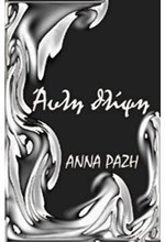 ΑΥΛΗ ΘΛΙΨΗ