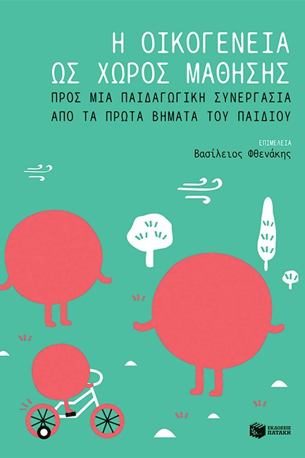 Η ΟΙΚΟΓΕΝΕΙΑ ΩΣ ΧΩΡΟΣ ΜΑΘΗΣΗΣ