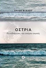 ΟΣΤΡΙΑ