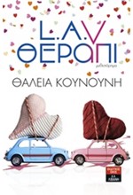 L.A.V. ΘΕΡΑΠΙ