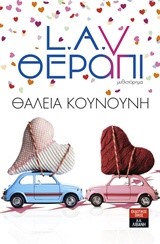 L.A.V. ΘΕΡΑΠΙ
