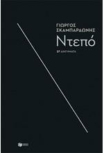 ΝΤΕΠΟ