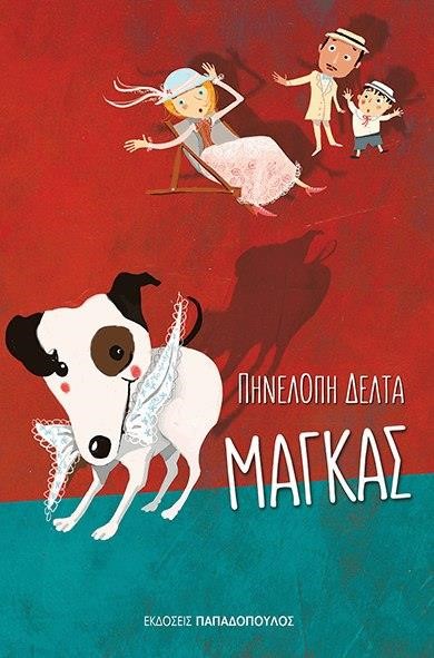 ΜΑΓΚΑΣ