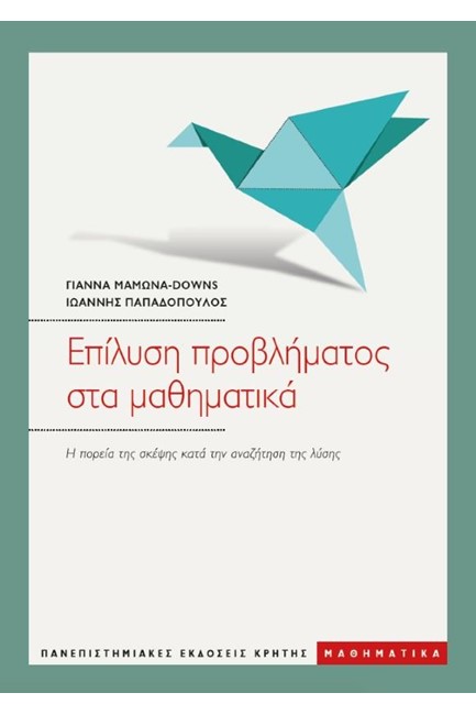 ΕΠΙΛΥΣΗ ΠΡΟΒΛΗΜΑΤΟΣ ΣΤΑ ΜΑΘΗΜΑΤΙΚΑ