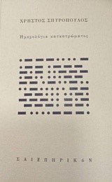 Η ΑΠΟΣΤΑΣΗ ΠΟΥ ΣΥΝΕΒΗΣ